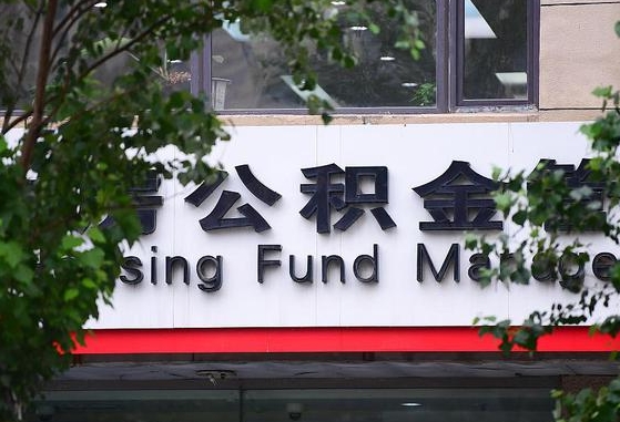 梅河口北京封存公积金代提（梅河口北京封存公积金代提提取流程）